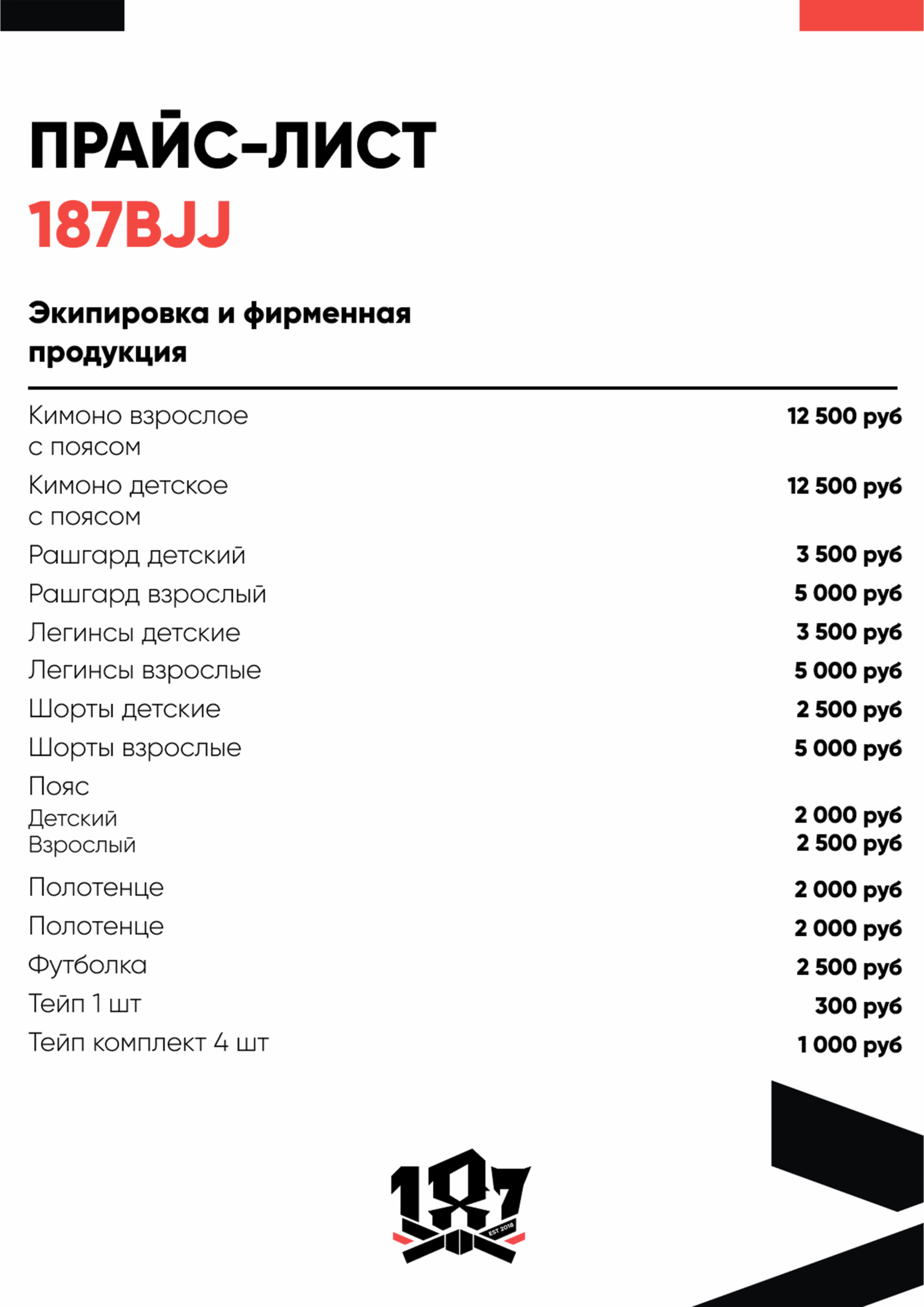 Грэпплинг 187BJJ