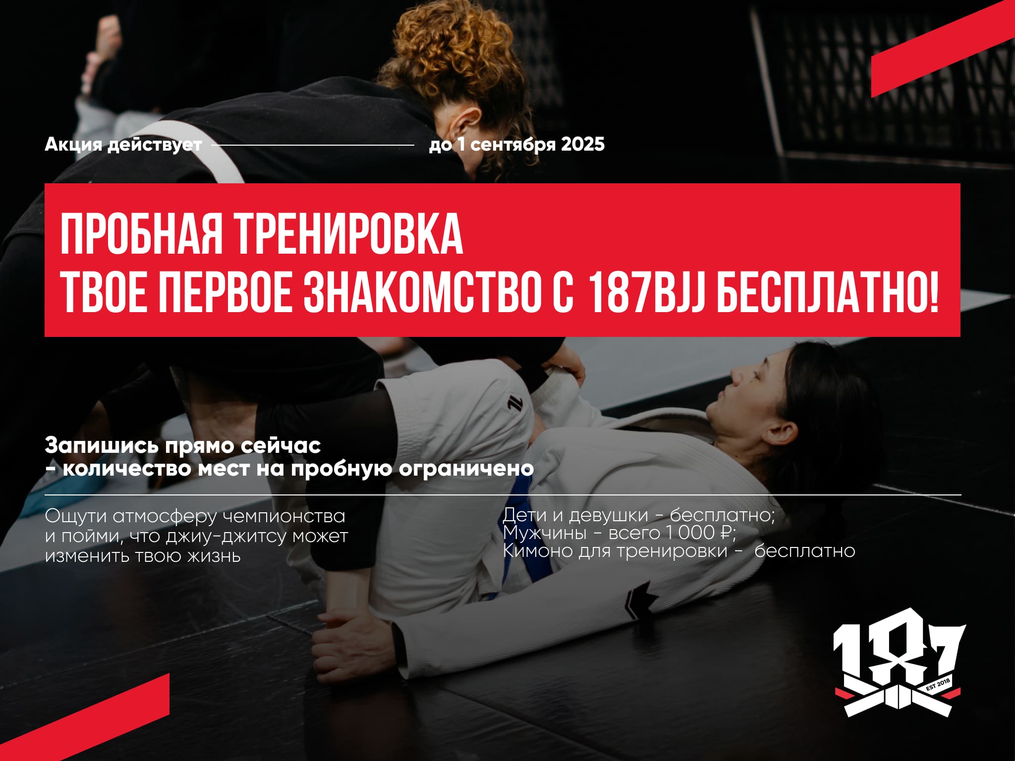Пробная тренировка
