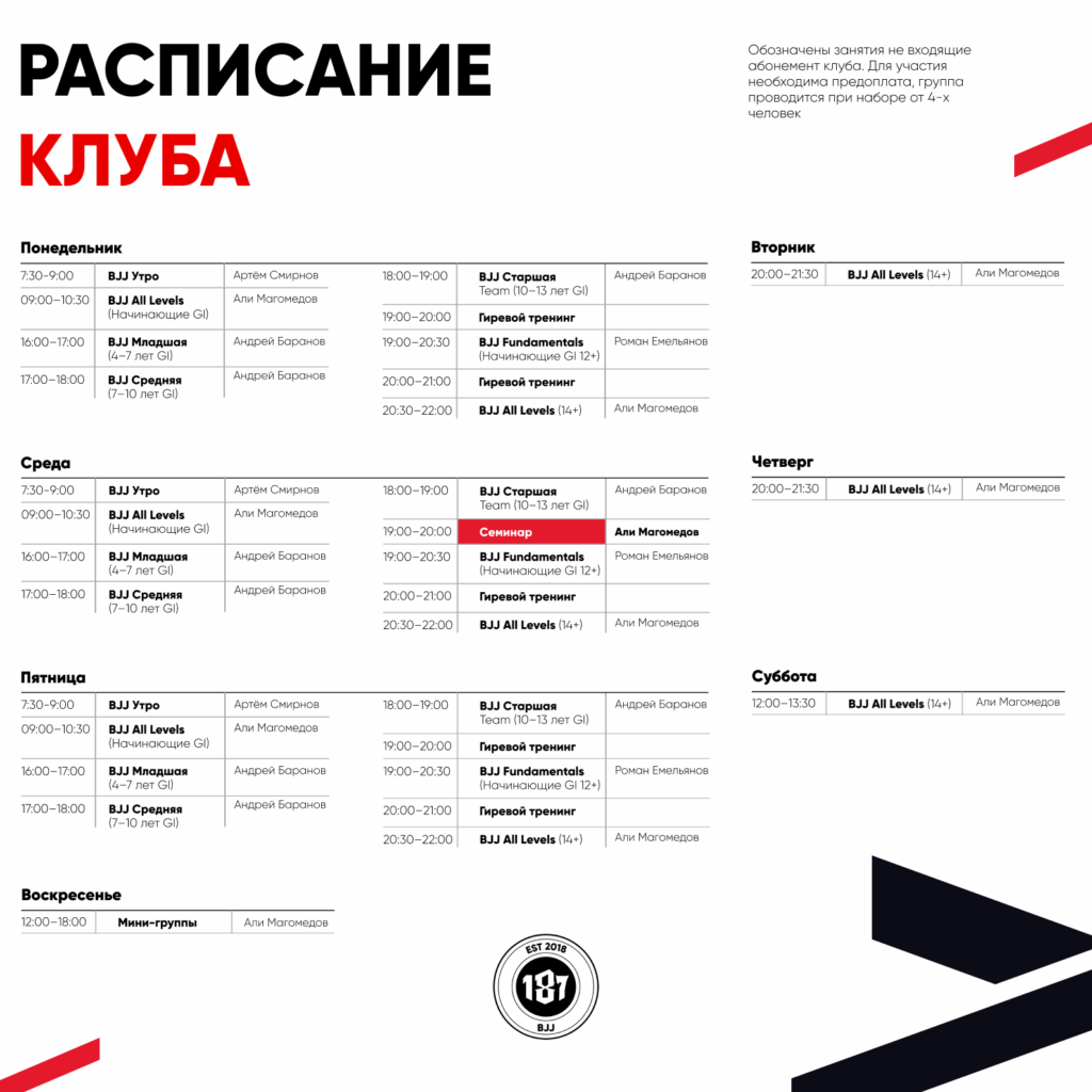 расписание