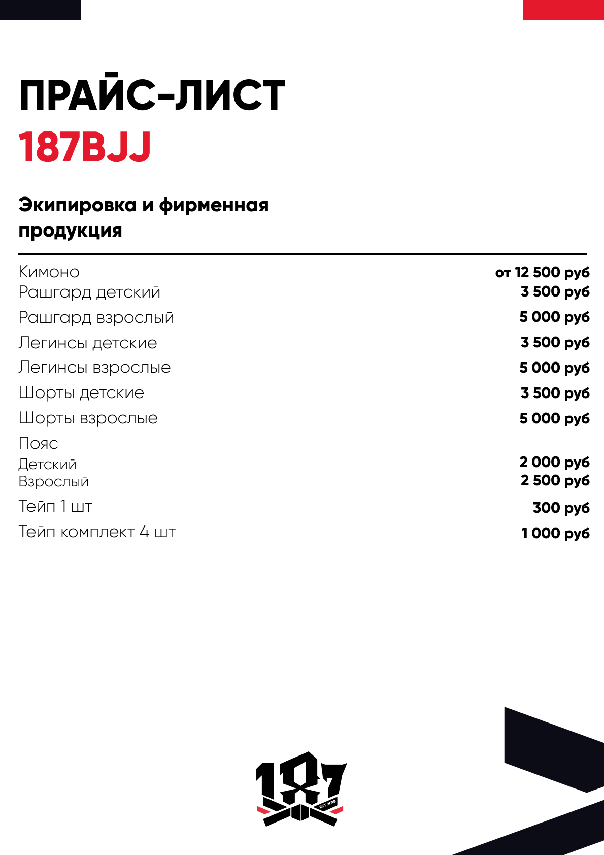 Грэпплинг 187BJJ